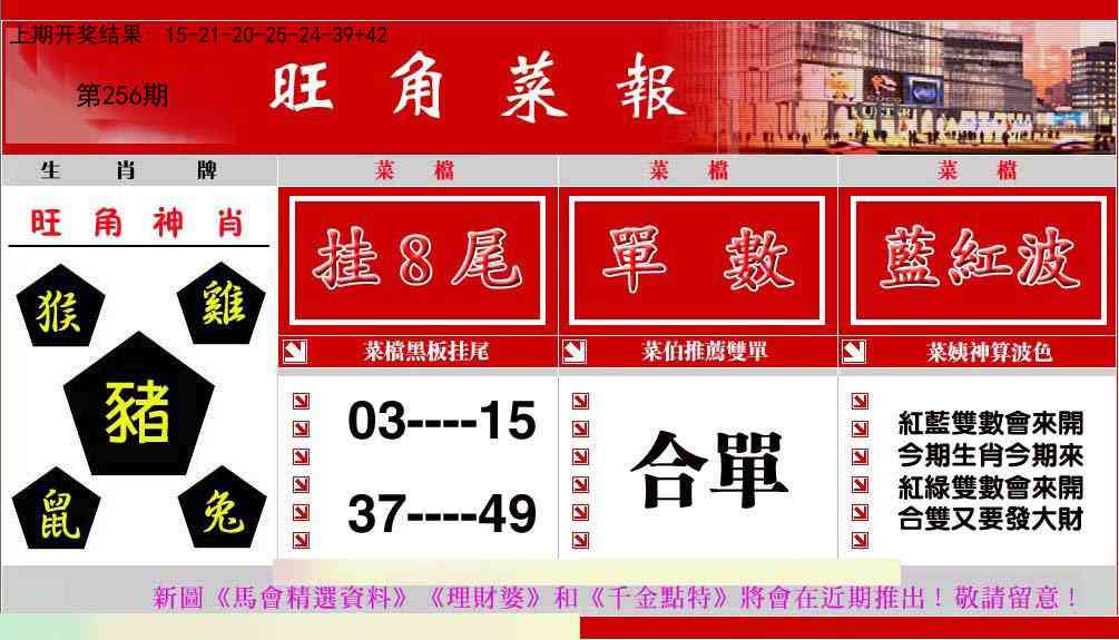 256期旺角菜报[图]