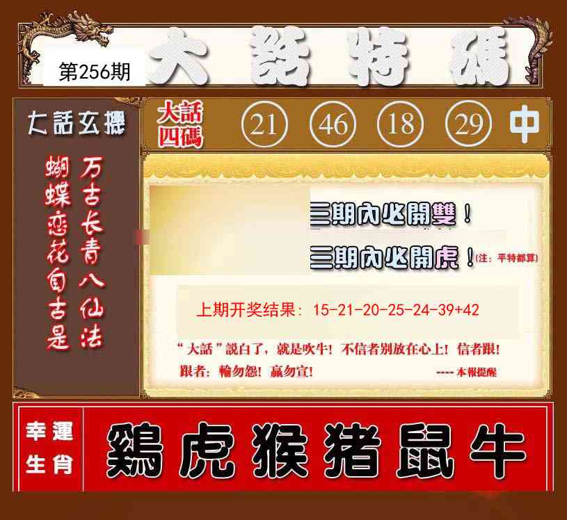 256期大话特码[图]