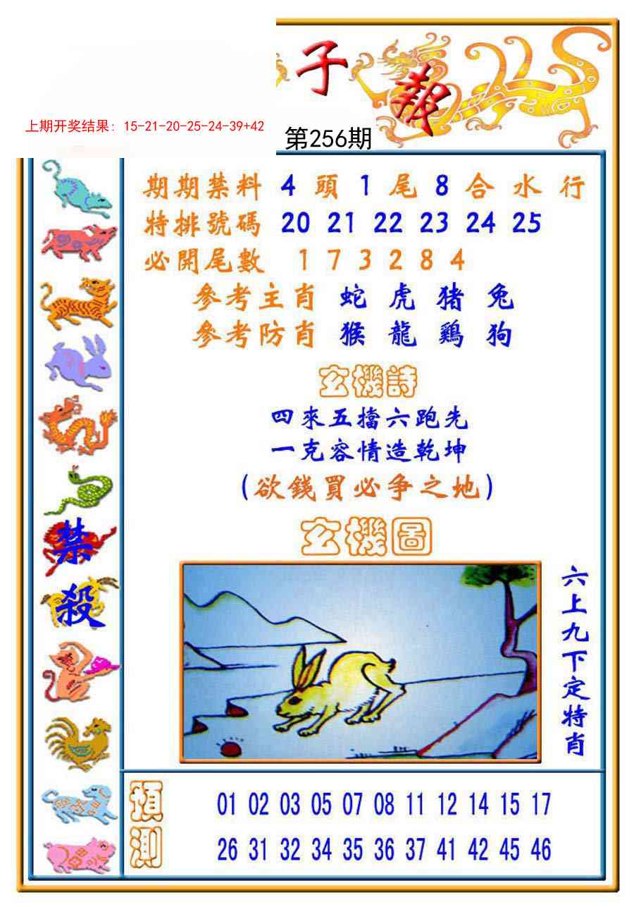 256期太子报[图]