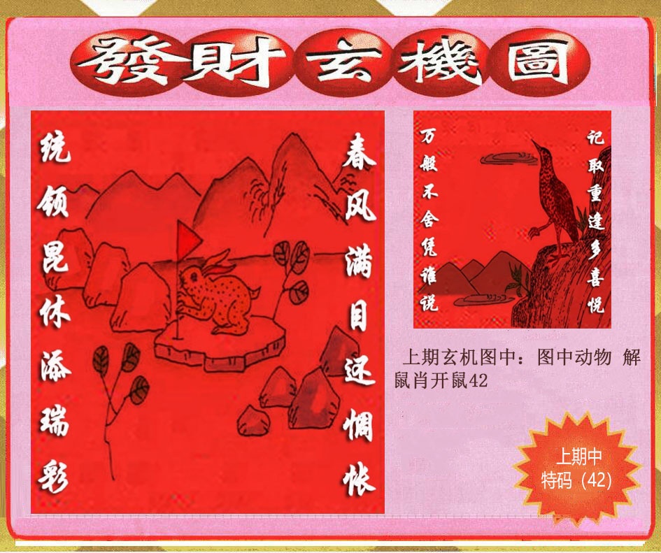 256期创富发财玄机图[图]