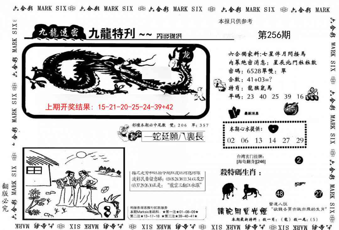 256期九龙特新刊[图]