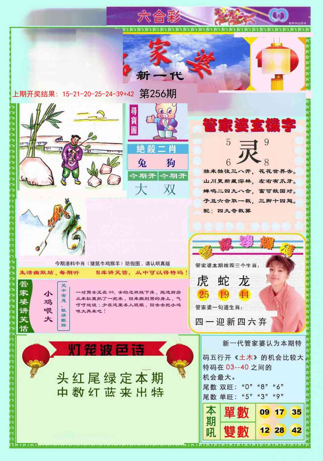 256期新一代管家婆[图]