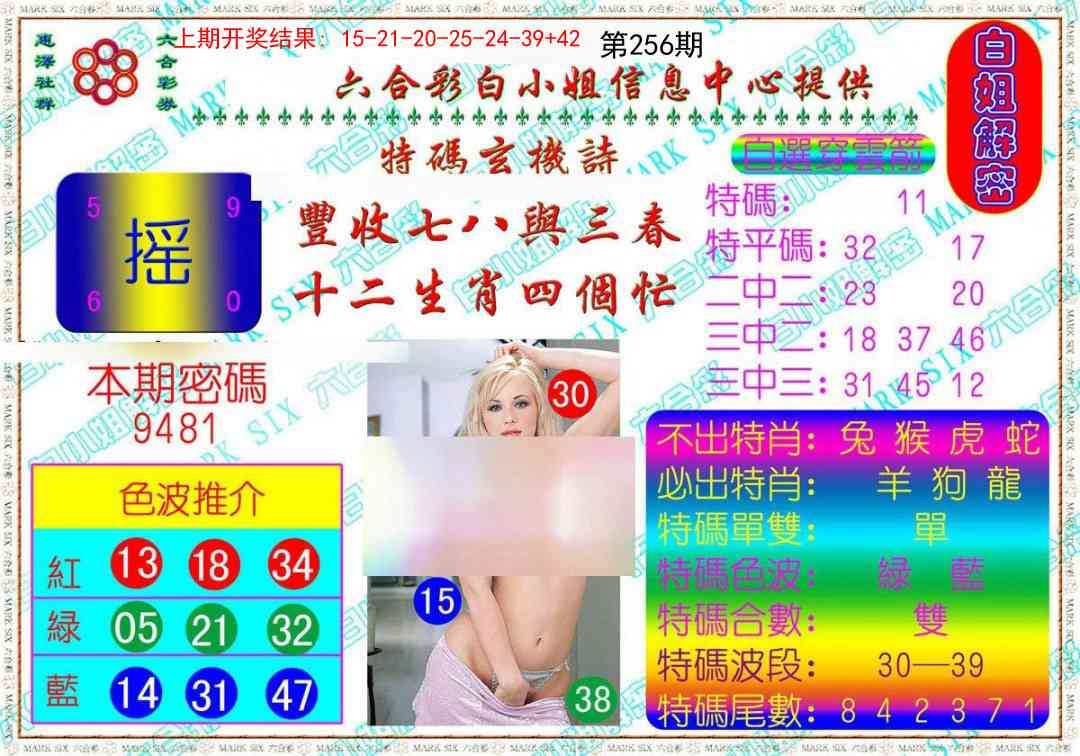 256期白姐解密[图]