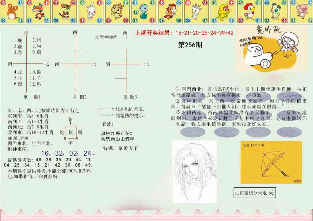 256期正版澳门足球报[图]