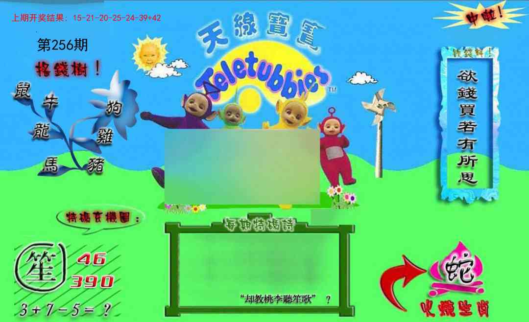 256期正版天线宝宝B[图]