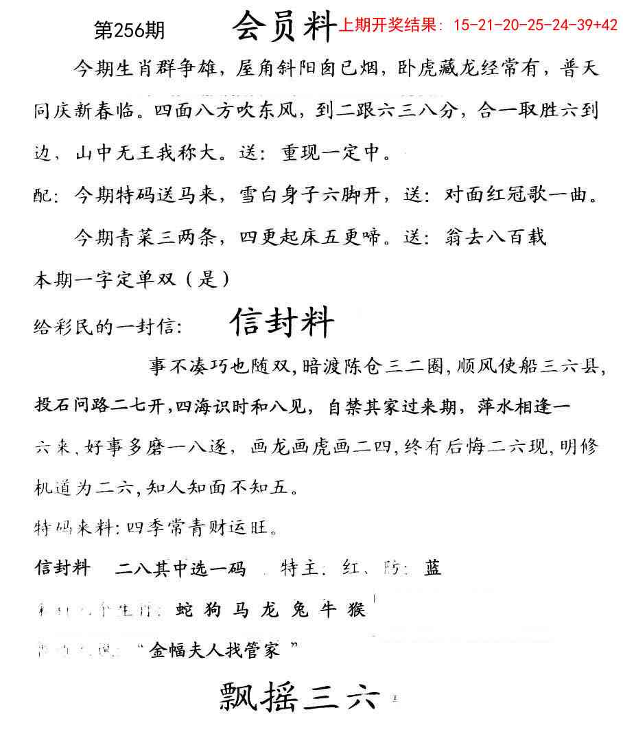 256期彩民信封[图]