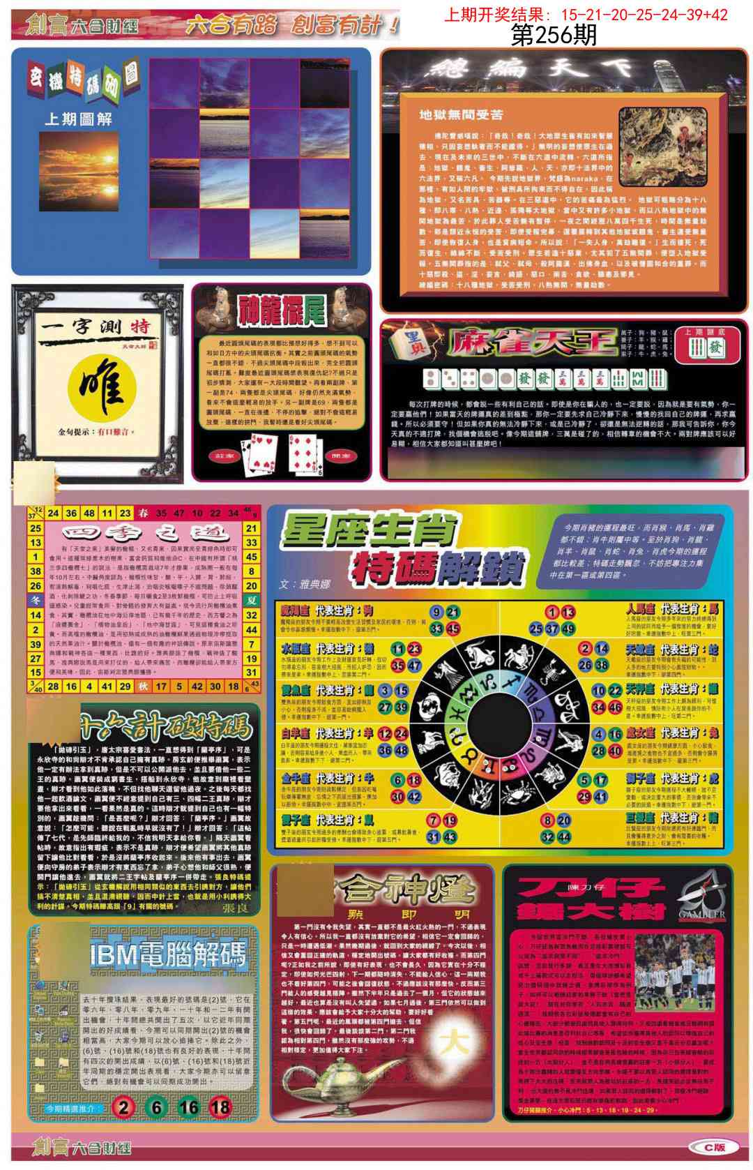 256期创富C[图]