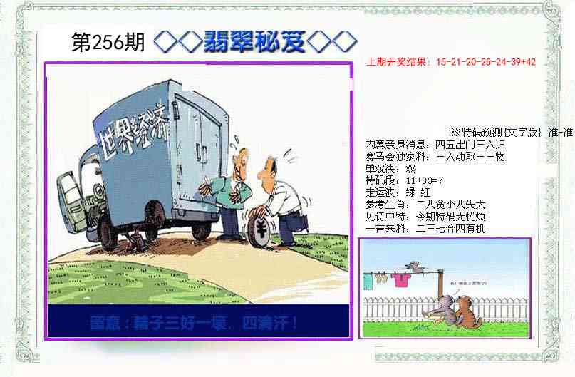 256期另翡翠秘笈[图]