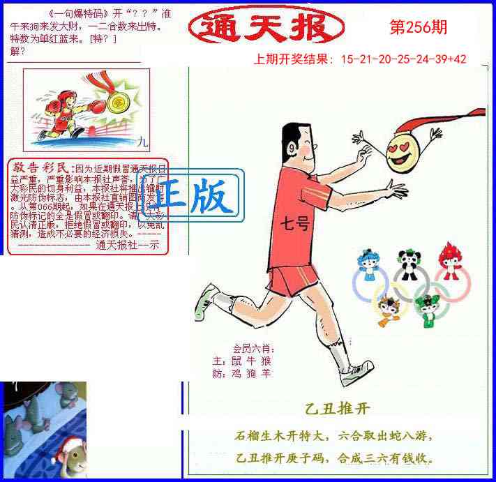 256期另通天报[图]