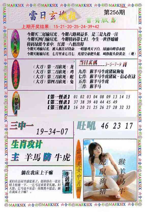 256期当日玄机-2[图]