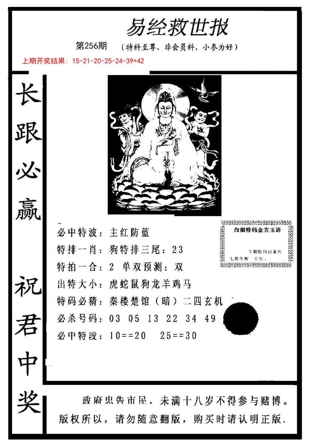 256期易经救世报[图]