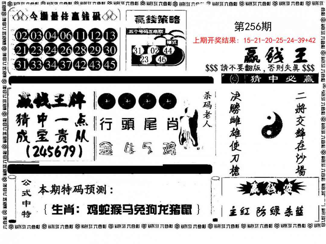 256期赢钱料[图]
