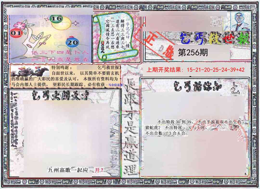 256期乞丐救世报[图]