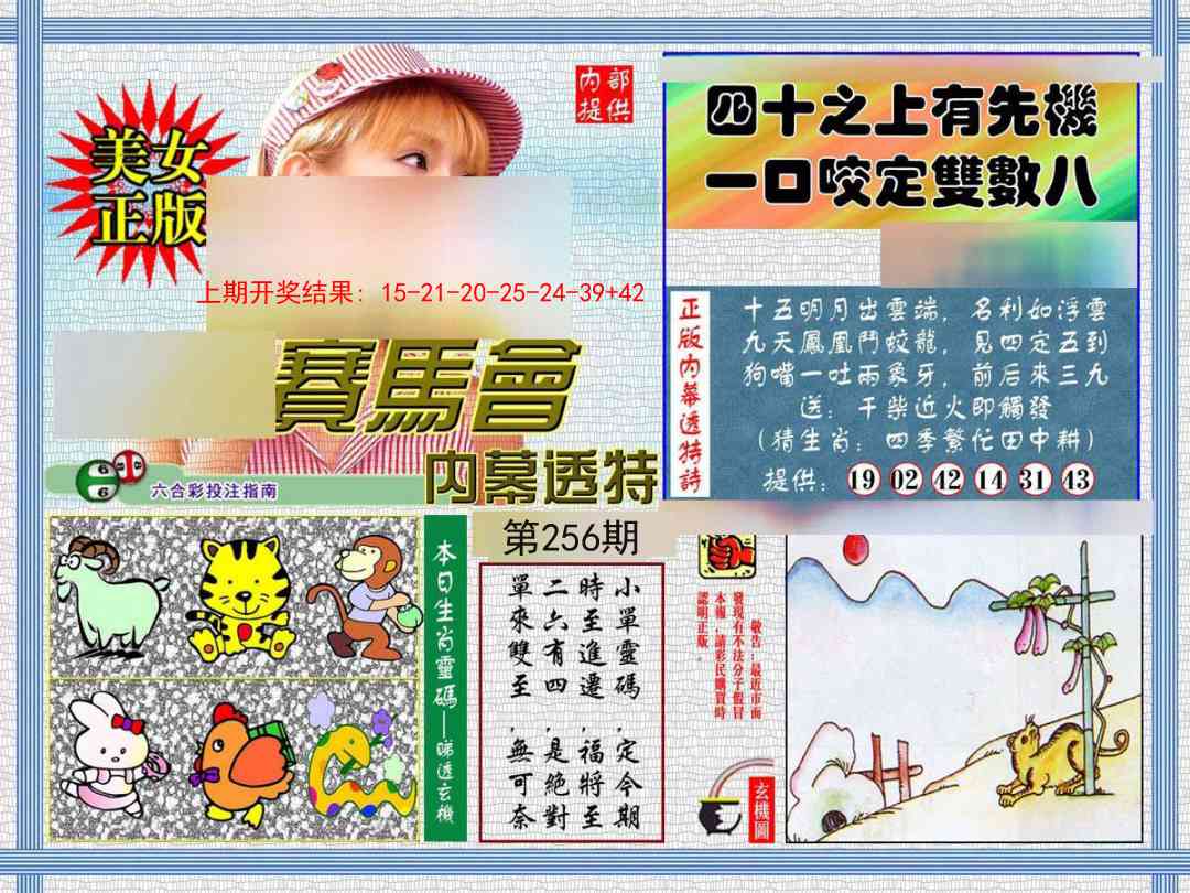 256期内幕透特[图]