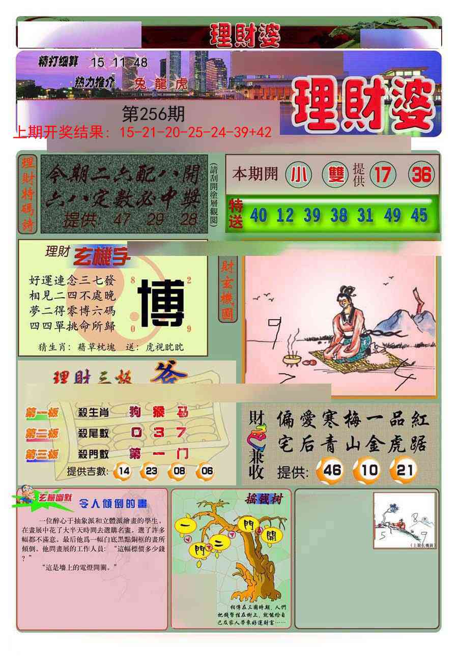 256期理财婆[图]