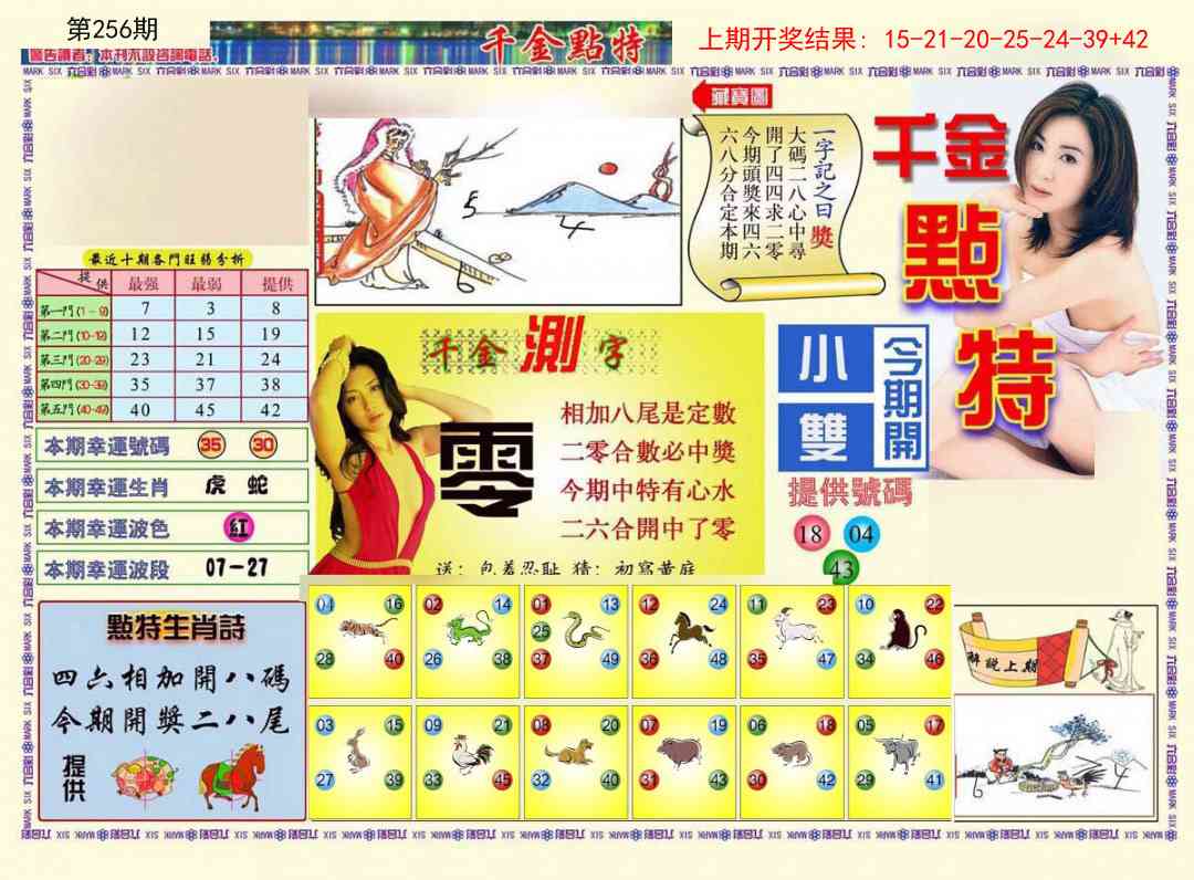 256期千金点特A[图]