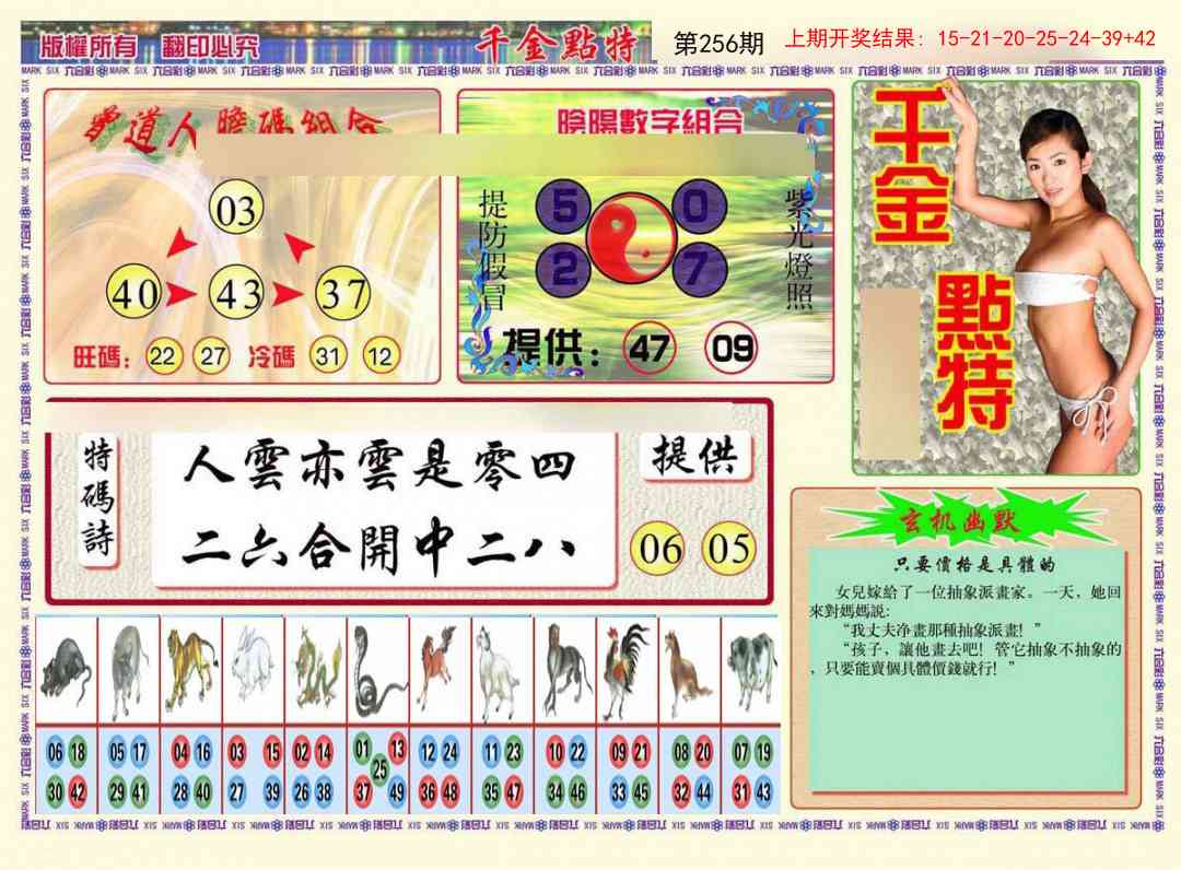 256期千金点特B[图]