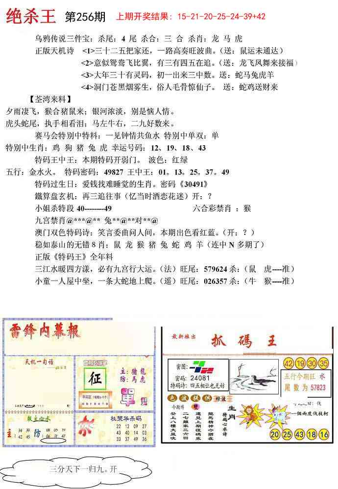 256期蓝天报(绝杀王)[图]