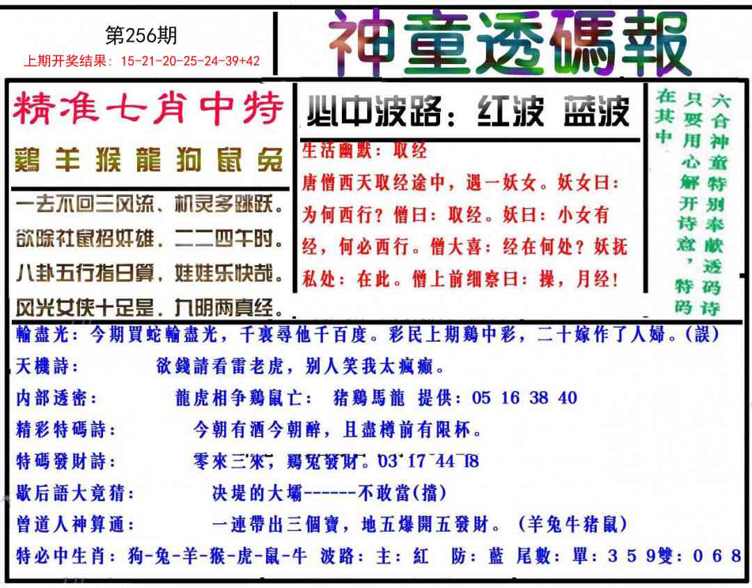 256期神童透码报[图]