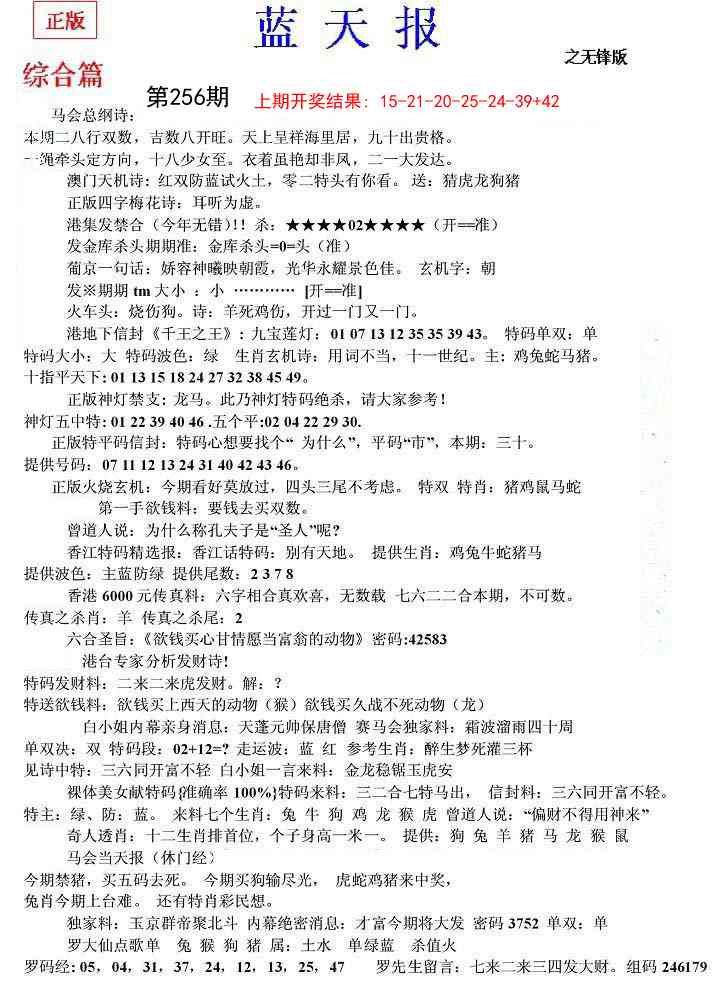 256期蓝天报(之无锋版)[图]