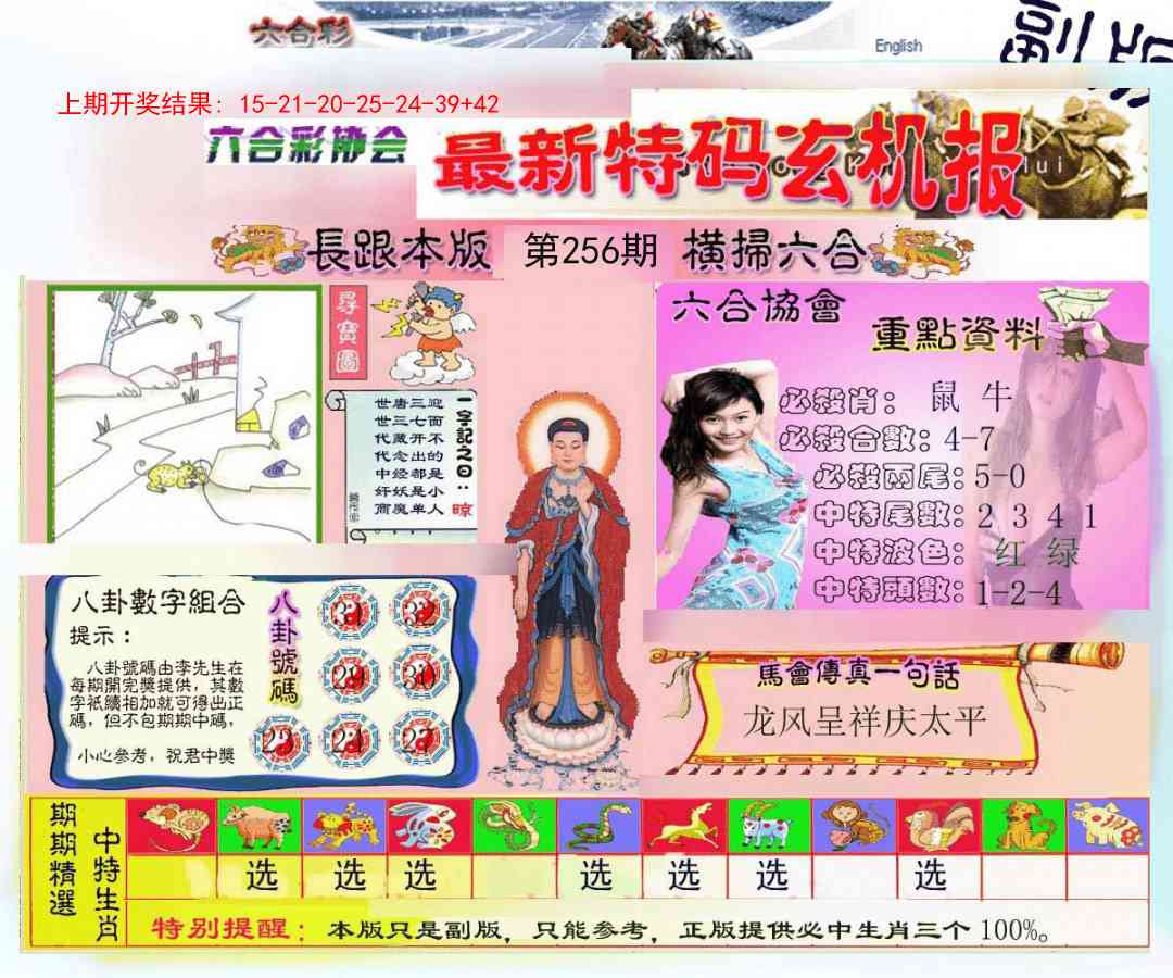 256期九龍内幕玄机报[图]
