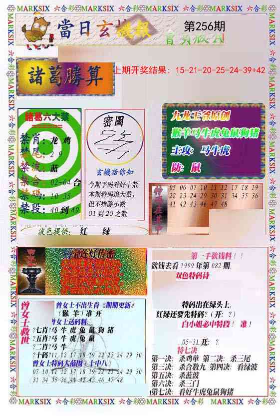 256期当日玄机-1[图]