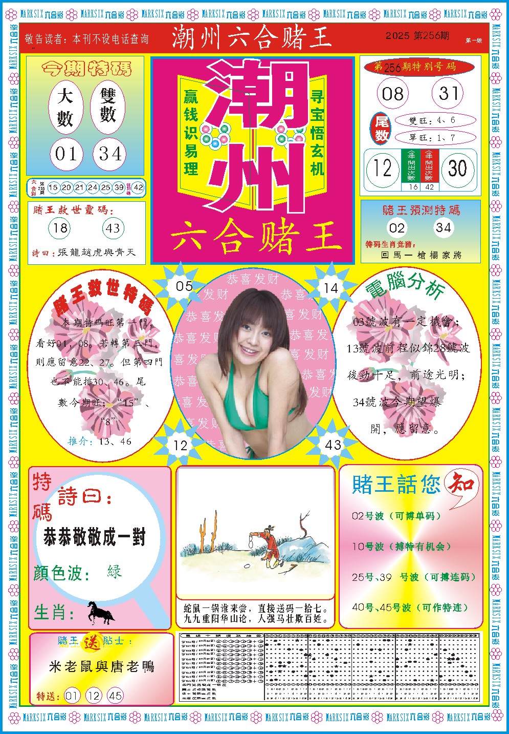 256期潮州六合赌王A[图]