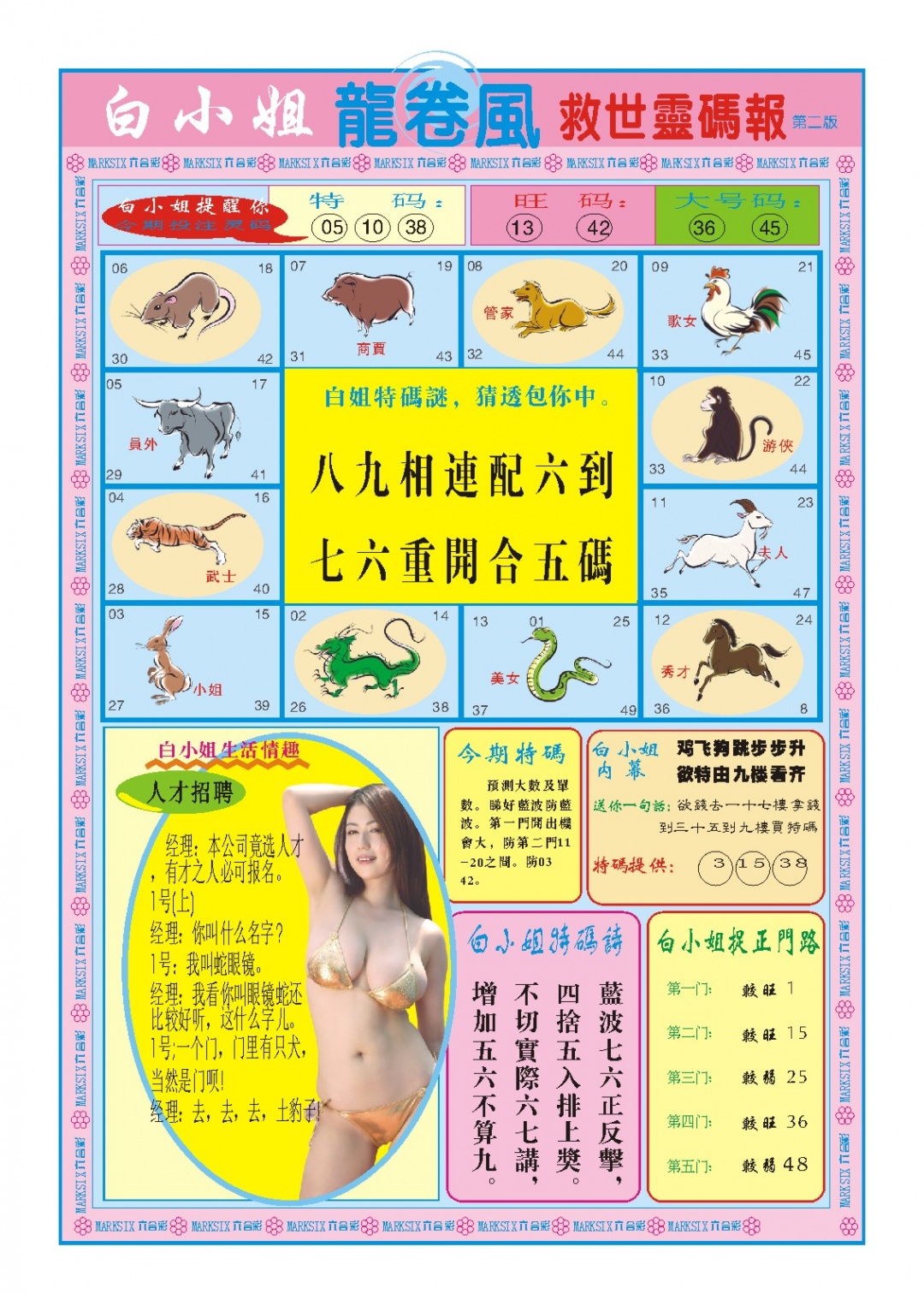 256期白小姐龙卷风B[图]