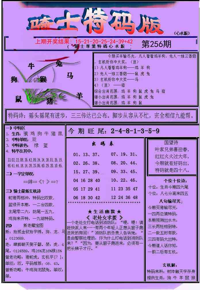 256期骑士特码版[图]