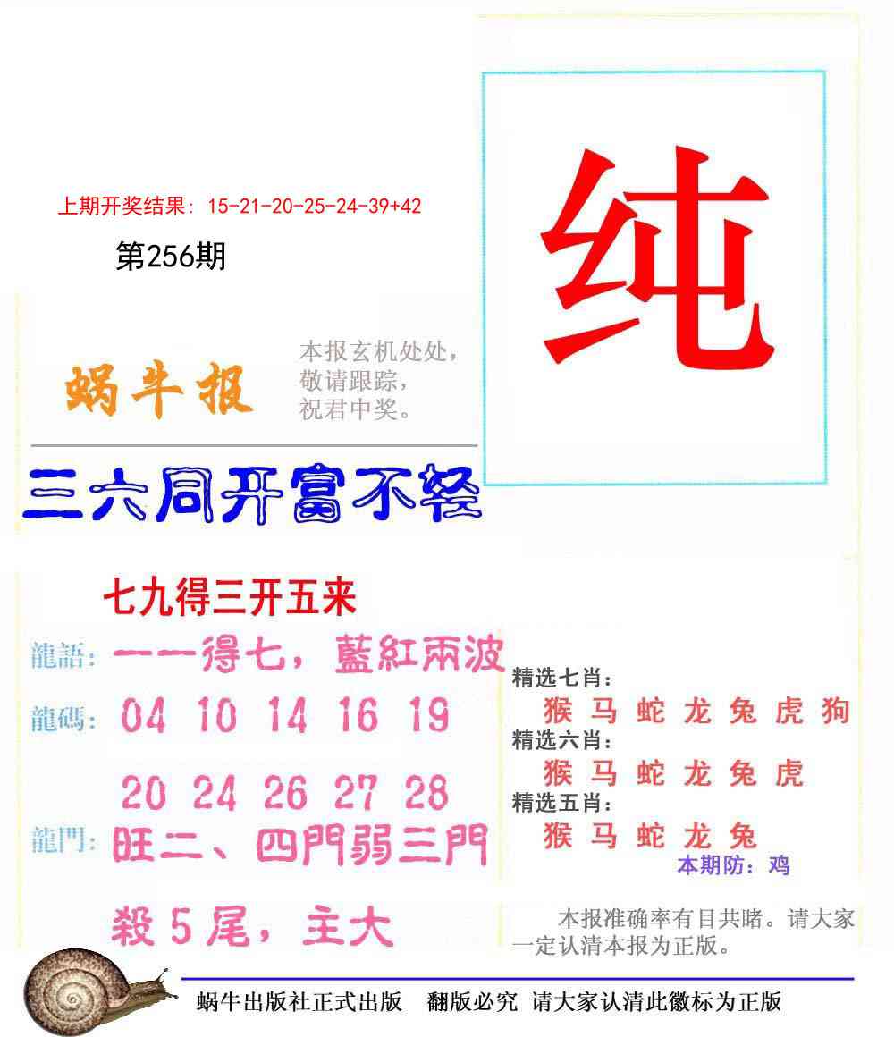 256期蜗牛报[图]