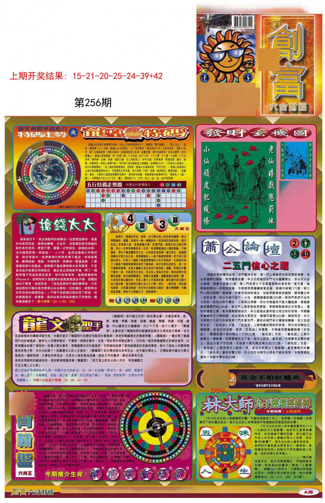 256期创富A[图]