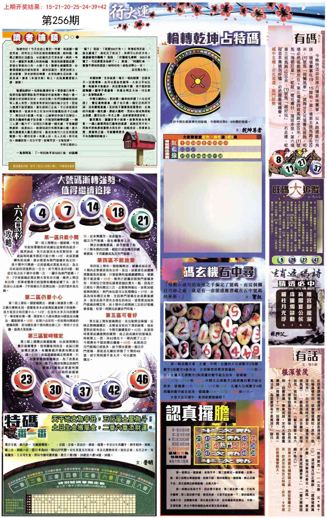 256期贴士皇B加大版[图]