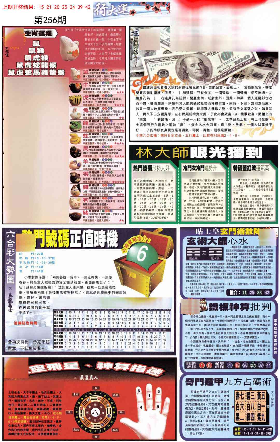 256期贴士皇C加大版[图]