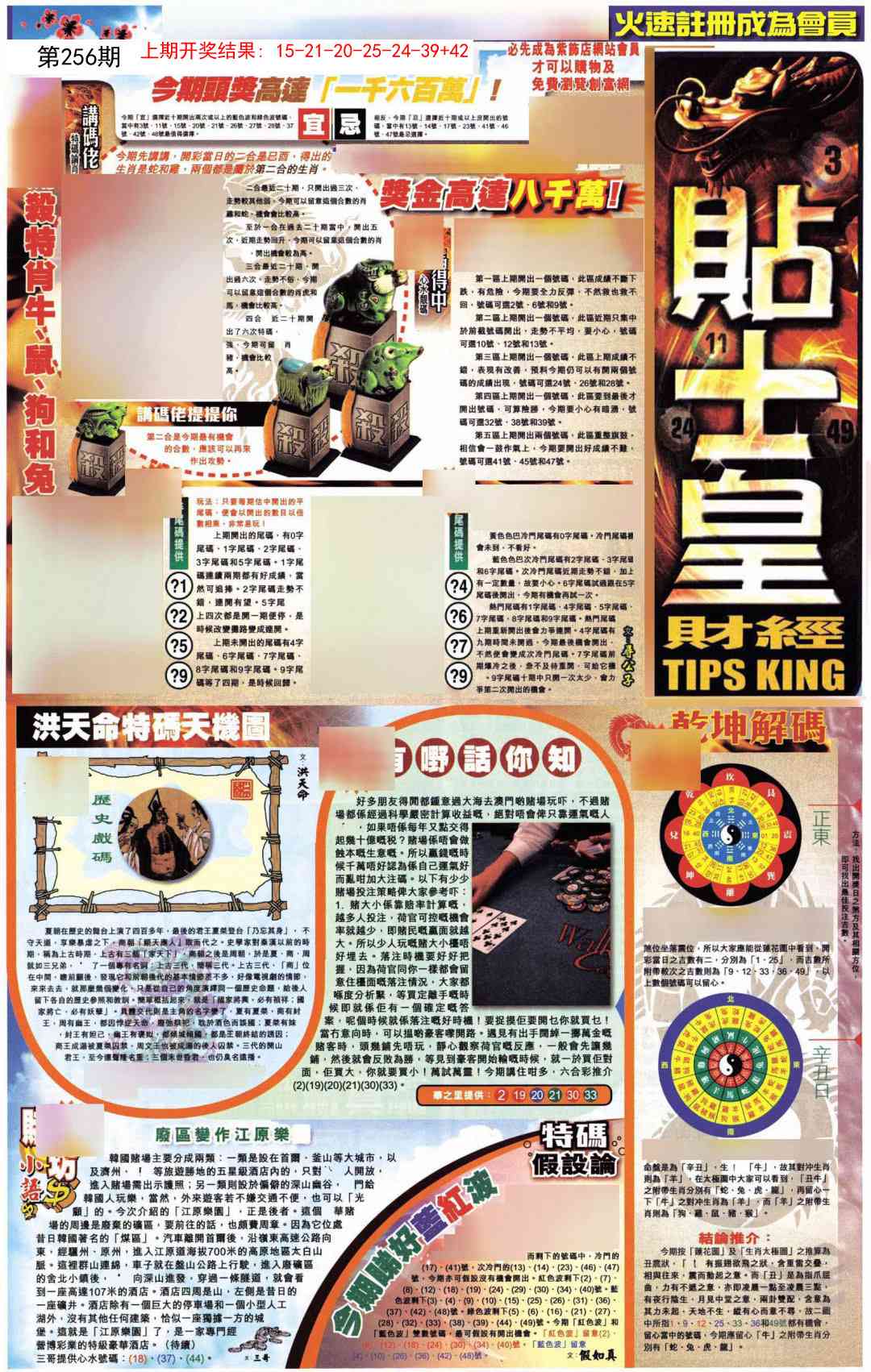 256期贴士皇A加大版[图]