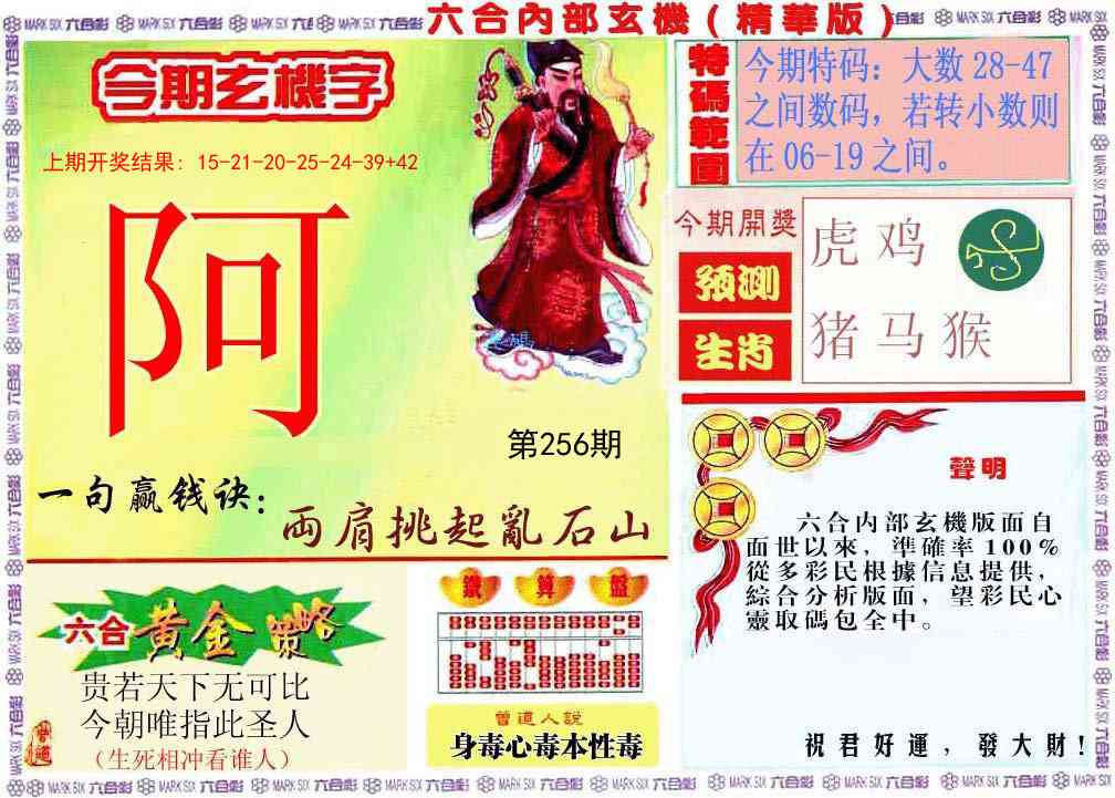 256期内幕玄机报[图]