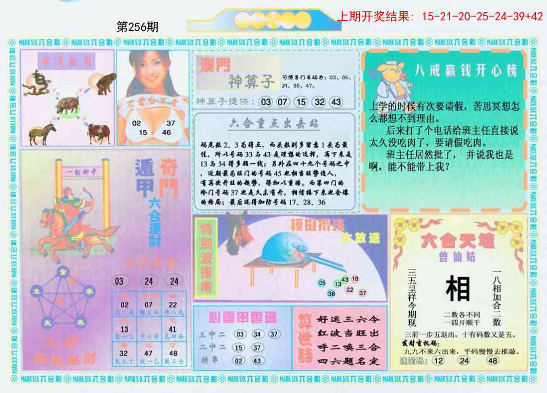 256期港澳大拼盘B[图]