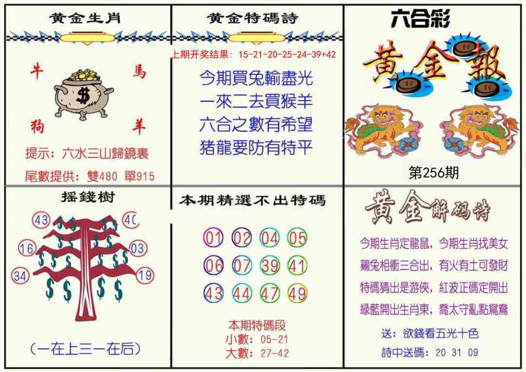 256期黄金报[图]