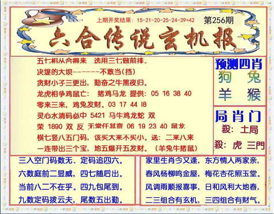 256期六合传说(玄机版)[图]