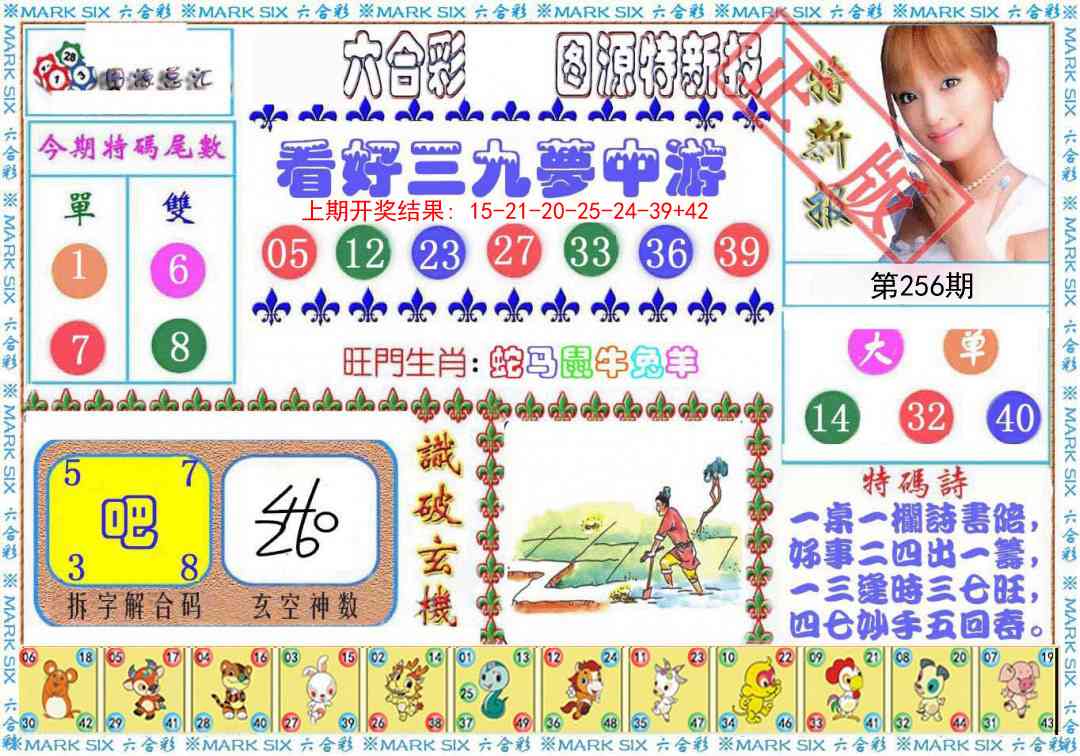 256期特新报[图]