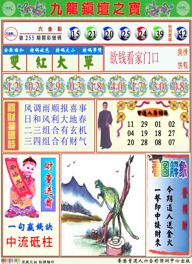 256期挂牌解特码A[图]