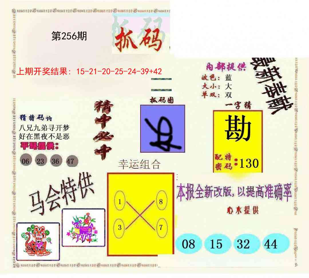 256期新抓码王[图]