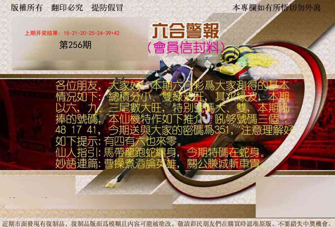 256期六合警报[图]