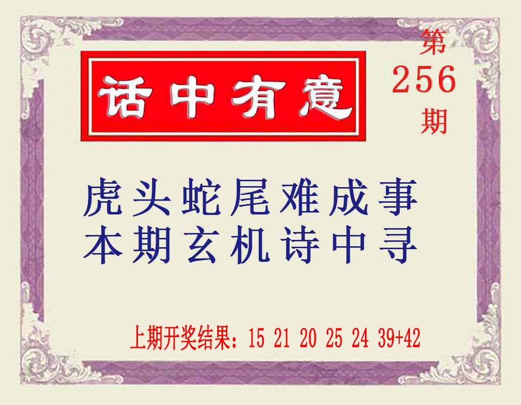 256期话中有意[图]