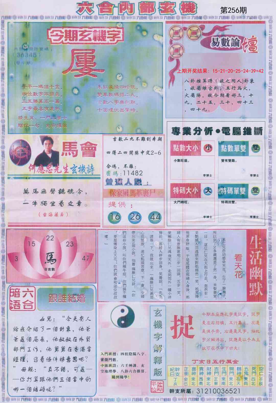 256期六合内部B加大版[图]
