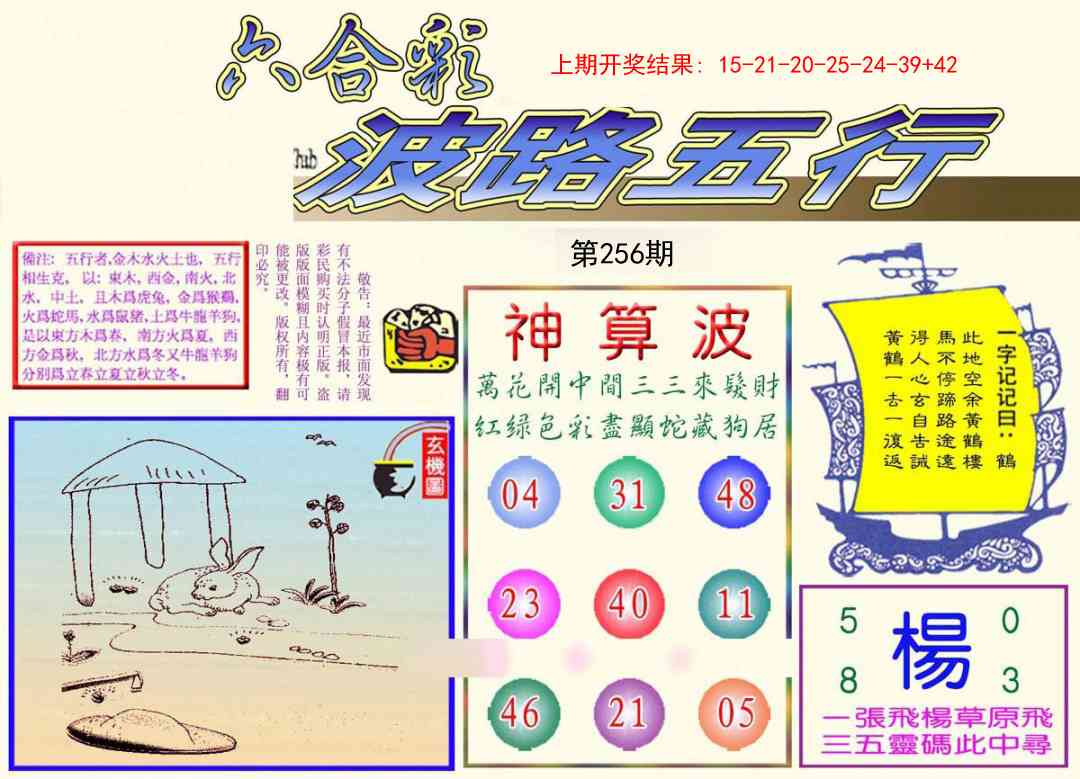 256期波路五行[图]