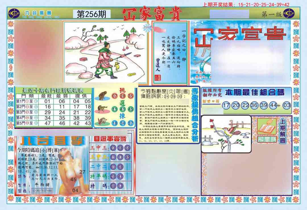 256期函家富贵-1[图]