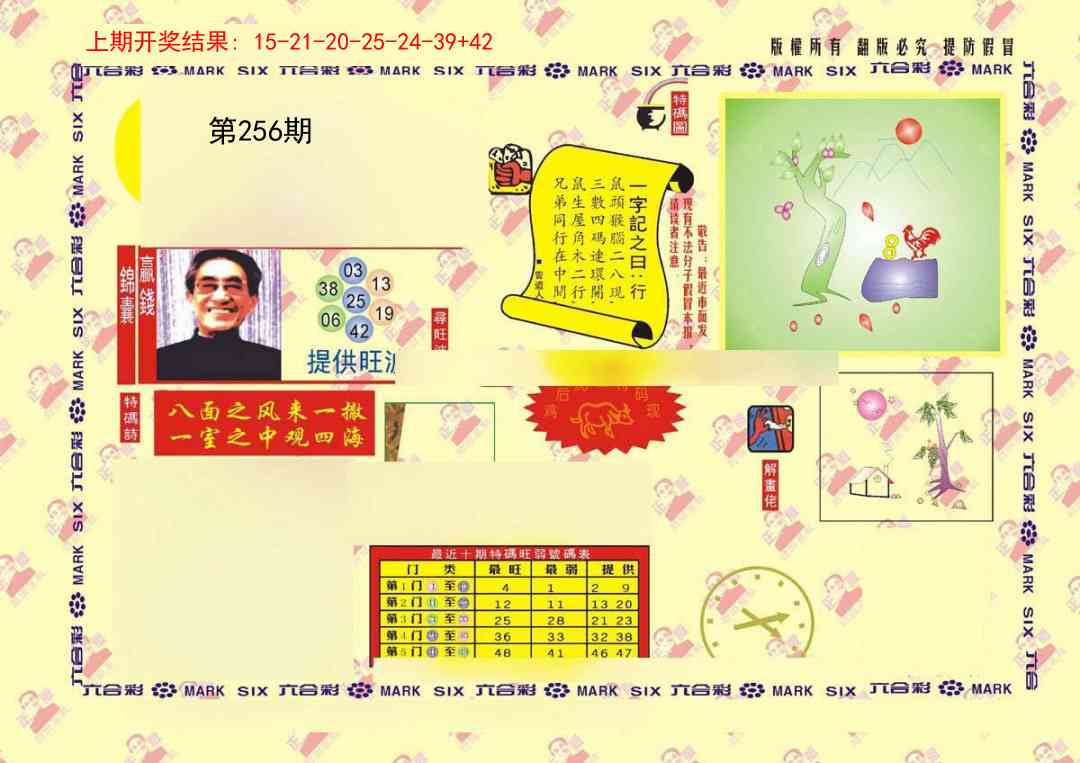 256期特码王[图]