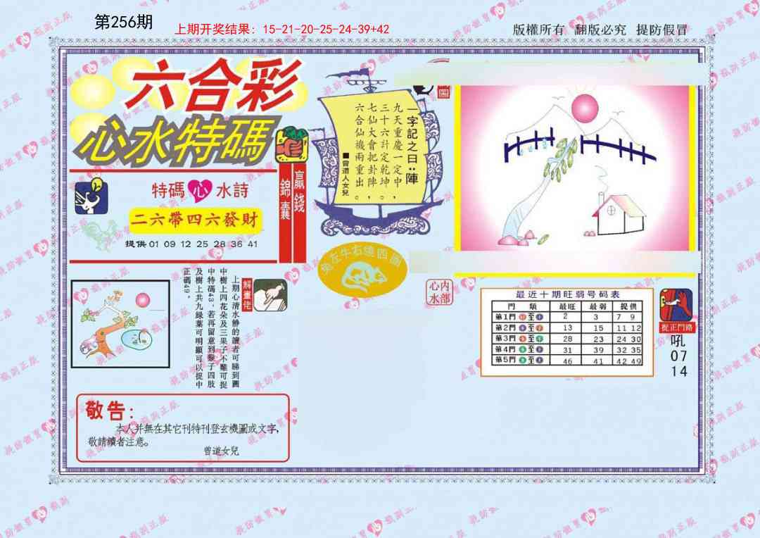 256期心水特码[图]