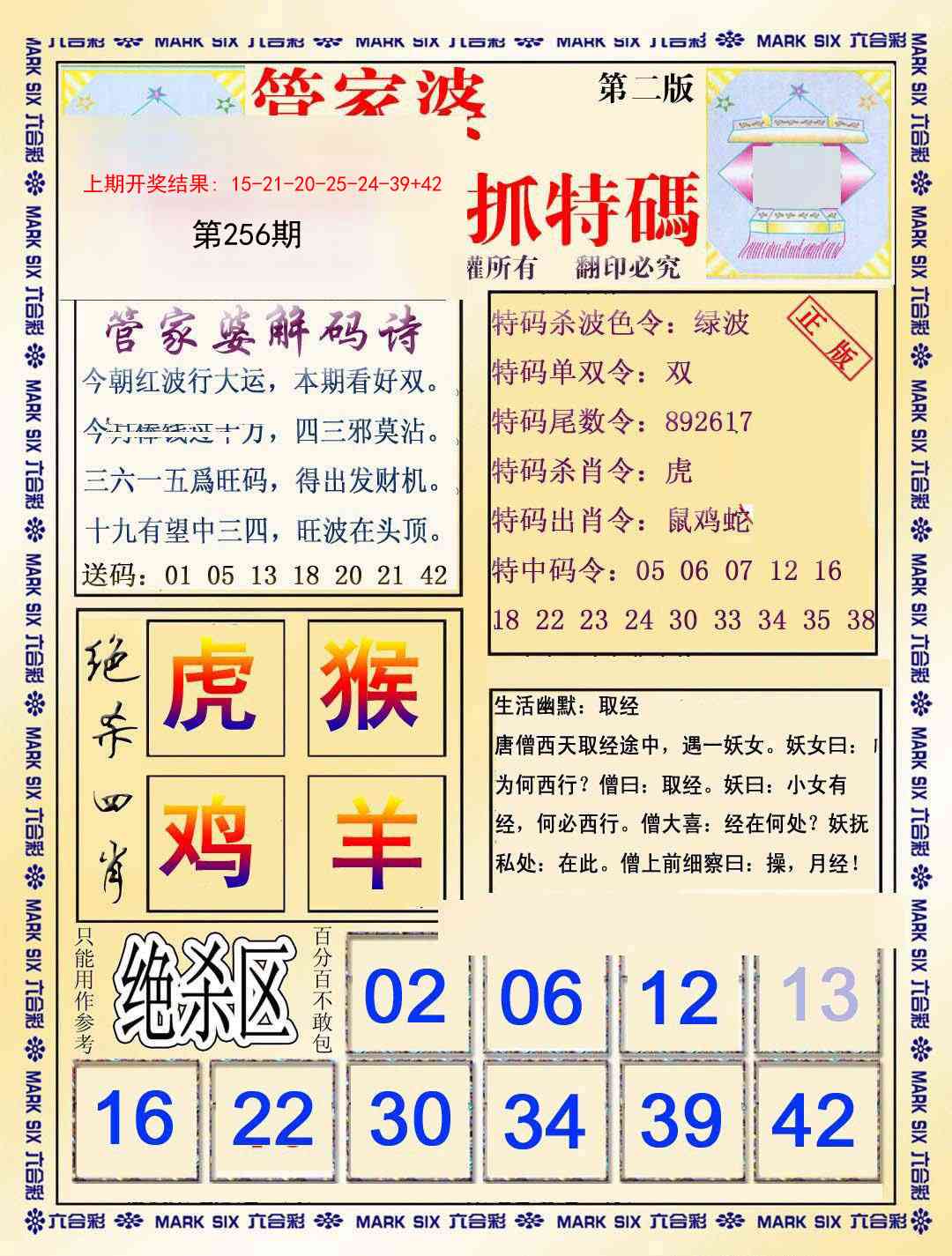 256期管家婆抓特码B[图]