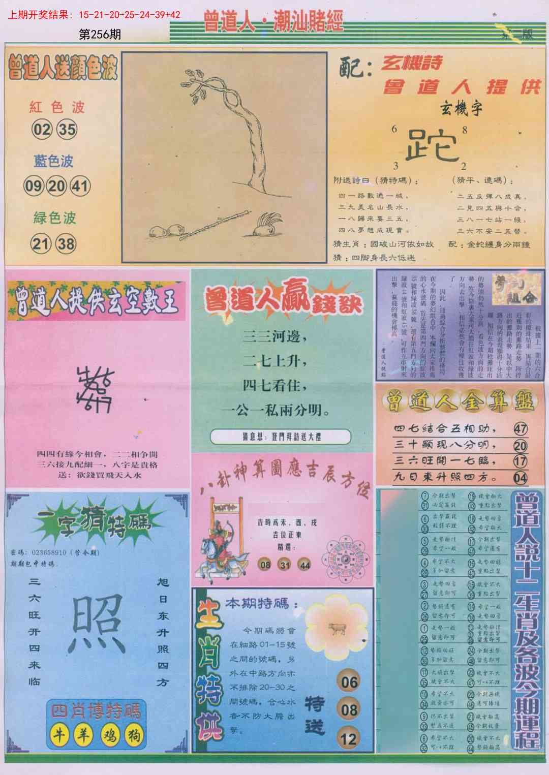 256期潮汕赌经B[图]